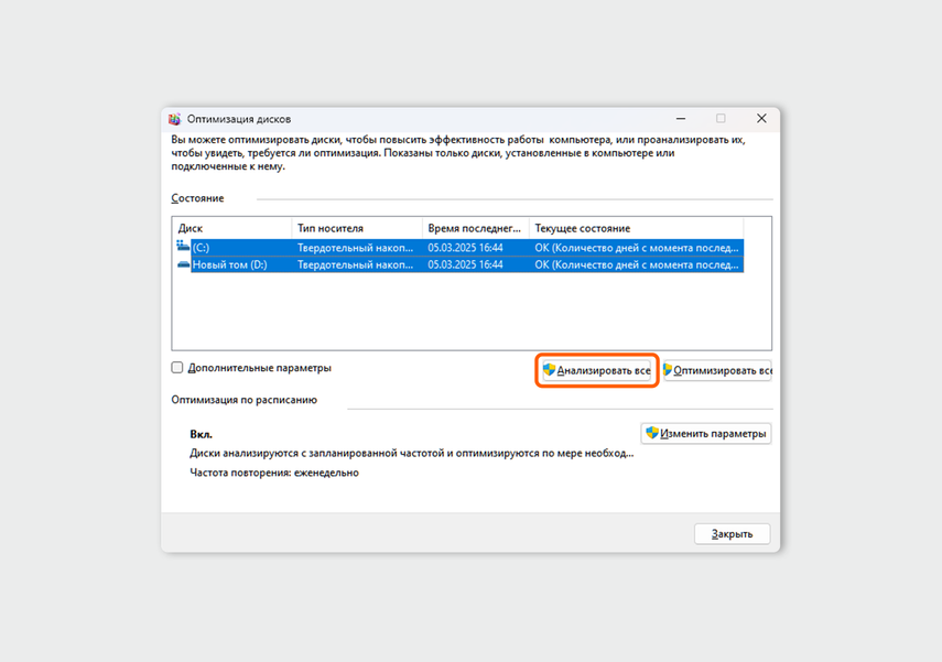 Выберите нужный диск и нажмите «Анализировать»