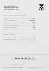 Колонки автомобильные URAL Молот АС-М200, 20 см (8 дюйм.)