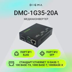 Медиаконвертер Digma DMC-1G-SFPL
