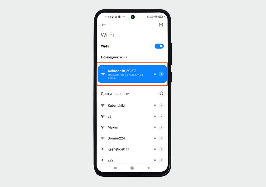 Вы сможете поделиться паролем только той сети, к которой подключен ваш смартфон
