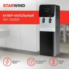 Кулер StarWind SW-1003EB, напольный, электронный, «push» - кран, черный