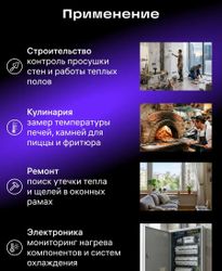 Контактный термометр ERMENRICH FR20, инфракрасный