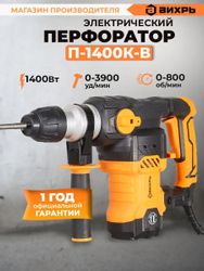 Перфоратор Вихрь П-1400К-В
