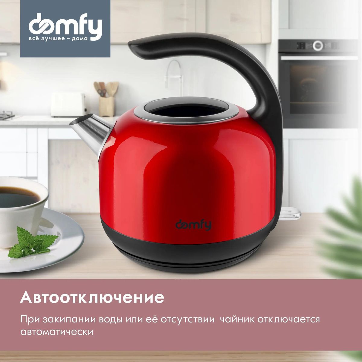 Чайник электрический DOMFY DSC-EK506, красный и черный