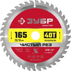 Пильный диск Зубр 36914-165-20-40_z01, 165мм, по дереву