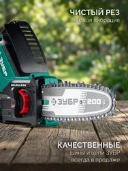 Цепная пила Зубр ПЦБ-2020-21, LMS, аккумуляторная, 20В, 2Ач, с одним аккумулятором