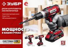 Дрель-шуруповерт Зубр ДШЛ-185-22, 2Ач