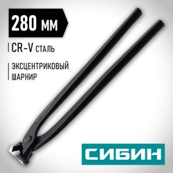 Клещи СИБИН 22242, 280мм