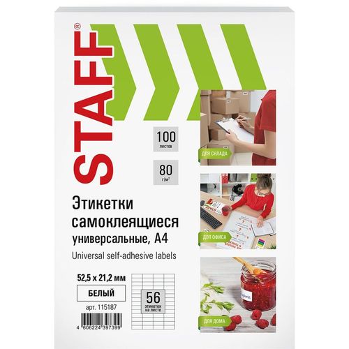 Этикетки STAFF Universal 115187, A4, для лазерной/струйной печати, 100л, 80г/м2, белый, 52.5мм х 21.2мм, 56шт, покрытие…