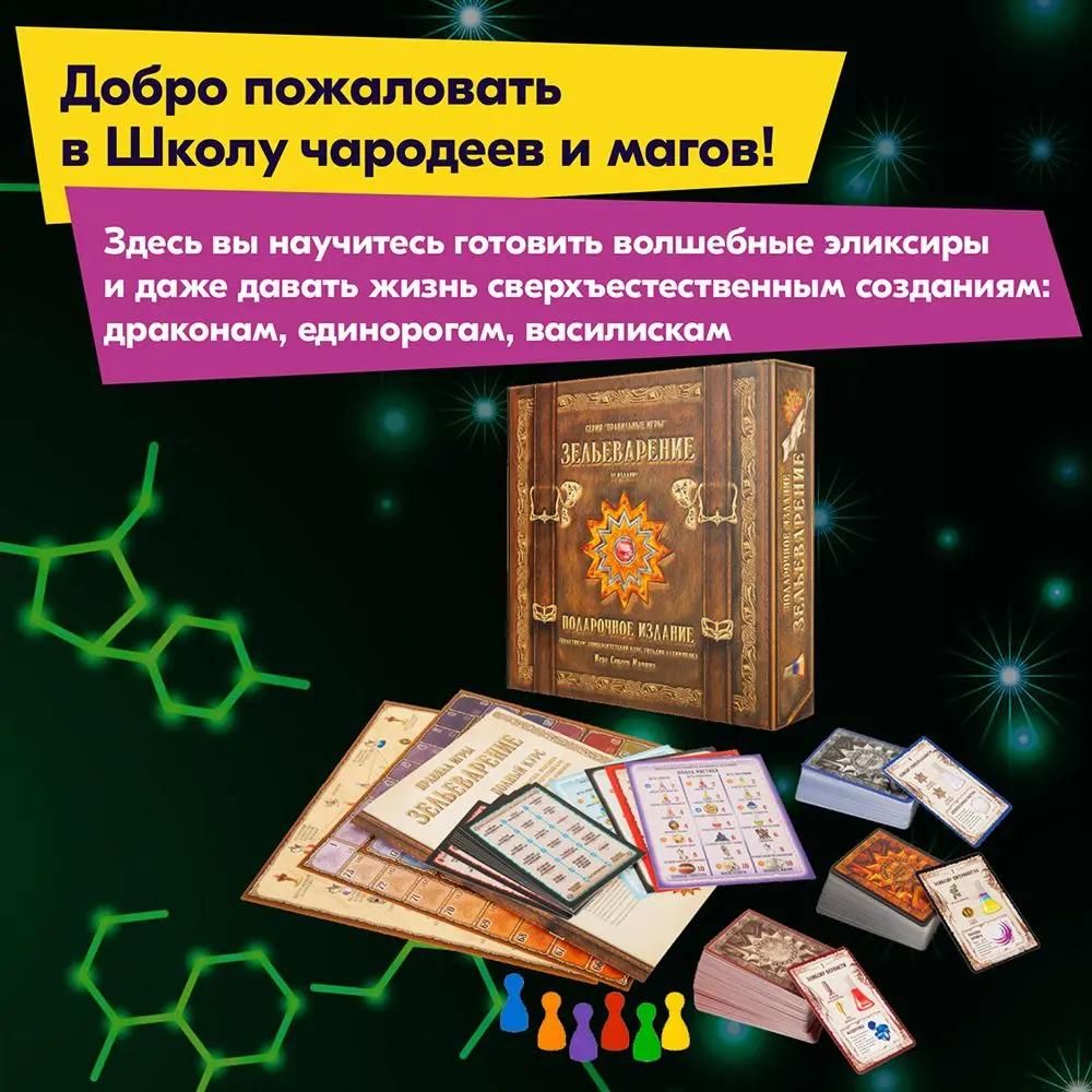 Характеристики Настольная игра ПРАВИЛЬНЫЕ ИГРЫ Зельеварение. Подарочное  издание. [38357] (1721222) смотреть в СИТИЛИНК