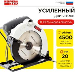 Циркулярная пила REDVERG CS65 Basic