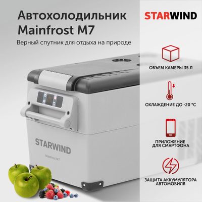 Автохолодильник StarWind Mainfrost M7, 35л, серый – купить в Ситилинк ...