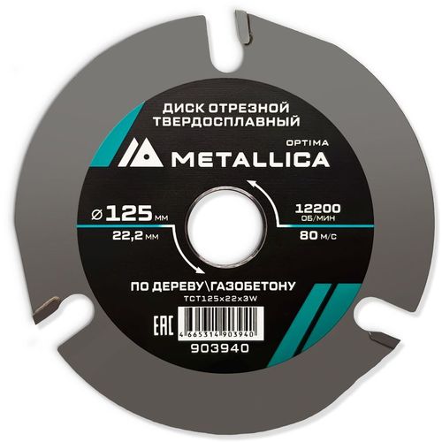 Пильный диск METALLICA 903940, по дереву, 125мм, 3.8мм, 22.23мм