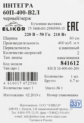 Мотор КВ Интегра для вытяжек Elikor.