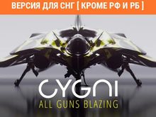 Изображение товара КОНAMI Cygni: All Guns Blazing - цифровая экшн игра для ПК