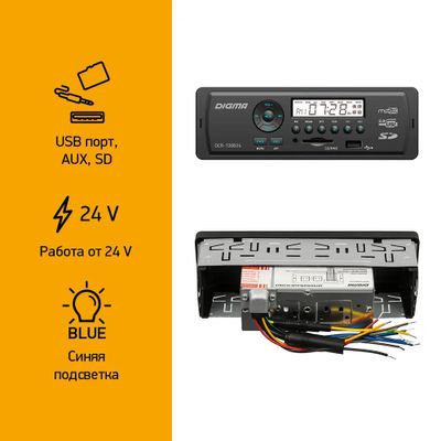 Автомагнитола Digma DCR-100B24 – купить в Ситилинк | 480602