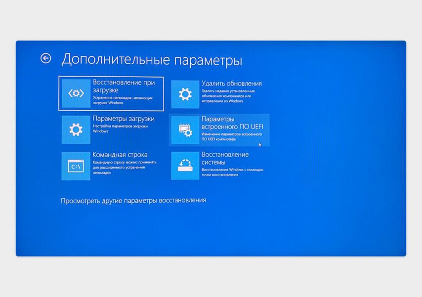 Загрузка UEFI в интерфейсе Windows 10