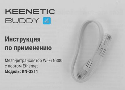Характеристики Повторитель беспроводного сигнала KEENETIC Buddy 4 ...