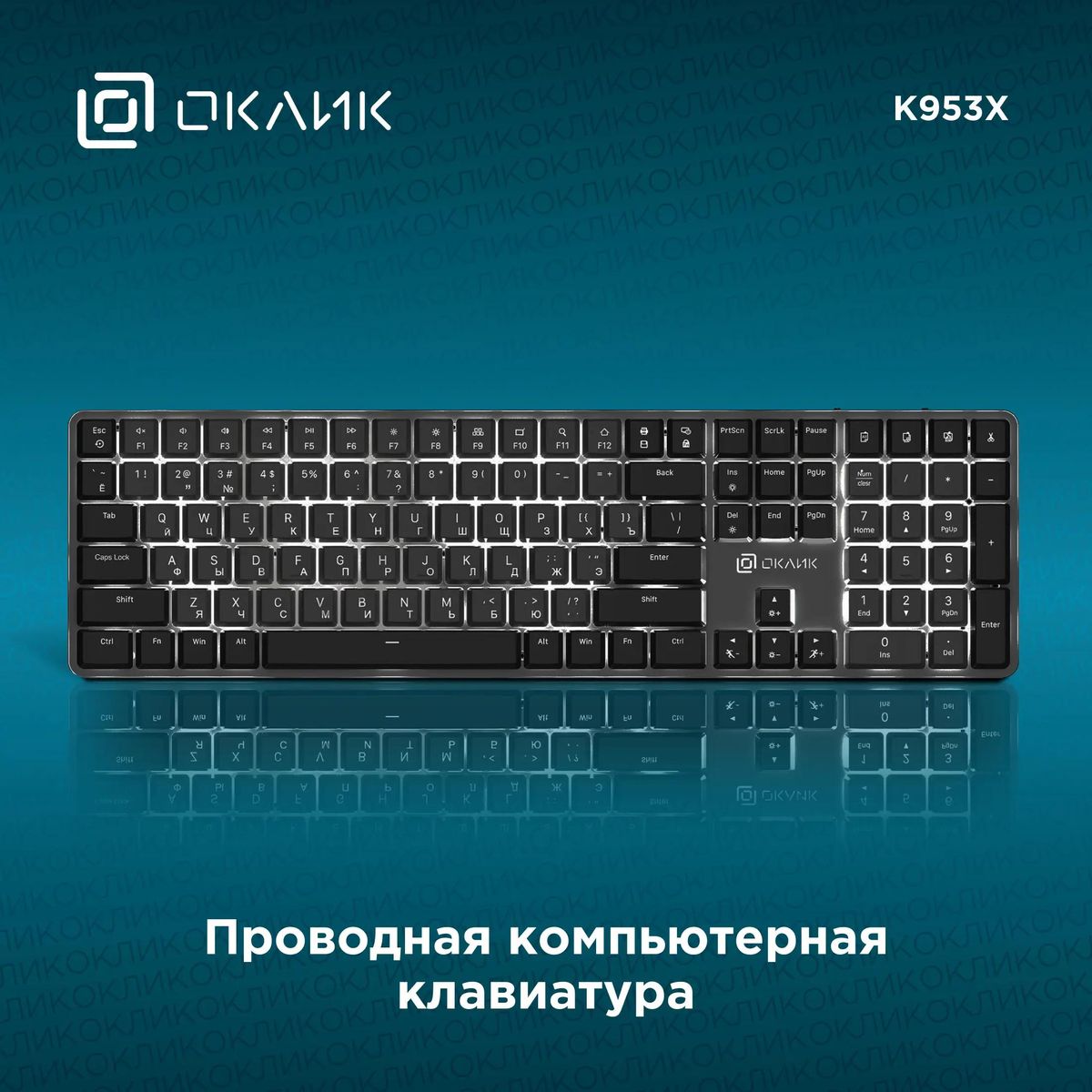 Клавиатура Oklick K953X, черный