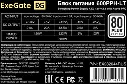 Блок питания EXEGATE 600PPH-LT,  600Вт, черный