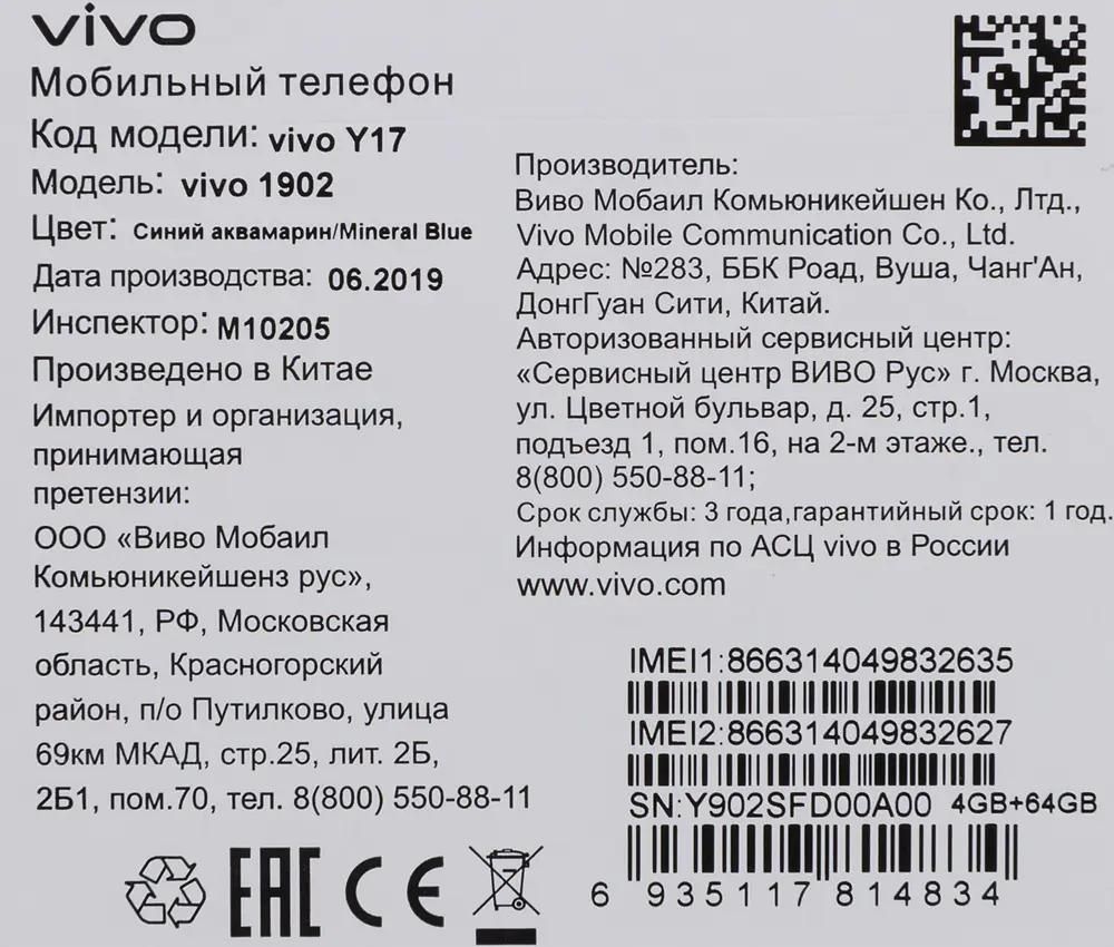 Смартфон vivo Y17 64Gb, синий аквамарин – купить в Ситилинк | 1151112