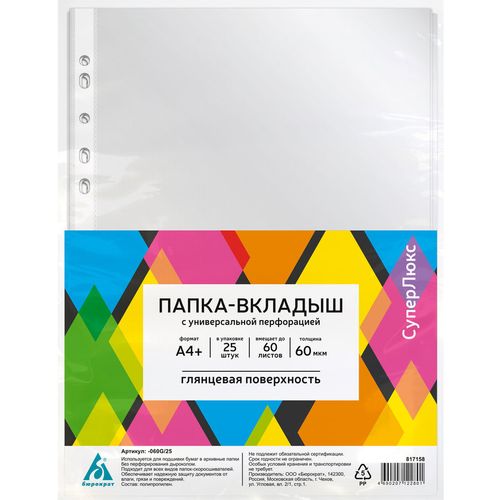 Папка-вкладыш Бюрократ глянцевые, A4+, 60мкм, 25шт [-060g/25] 52 шт./кор.