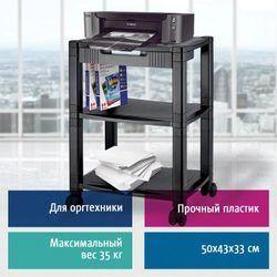 Подставка BRAUBERG 510188,  для оргтехники