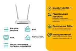 Wi-Fi роутер TP-LINK TL-WR840N, Wi-Fi 4, N300, 4 LAN, белый