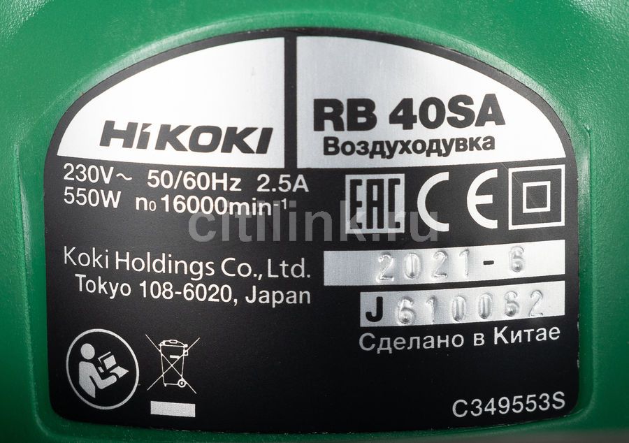 Инструкция, руководство по эксплуатации для воздуходувка-пылесос HIKOKI ...