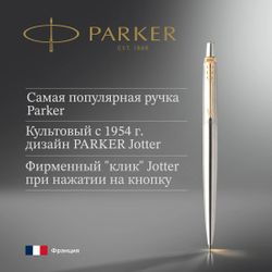 Ручка шариковая Parker Jotter Core K691 Stainless Steel GT чернила синий коробка подарочная