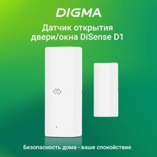 Датчик открытия двери/окна Digma DiSense D1,  белый