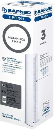 Картридж Барьер Профи Механика 1мкм,  1шт [р111р02]