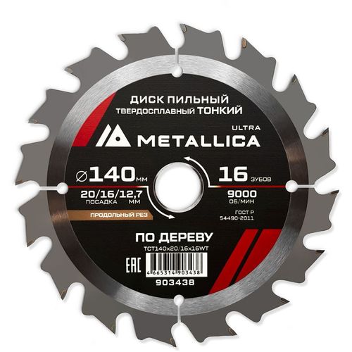 Пильный диск METALLICA 903438, 140мм, 12.7мм, по дереву — цена и наличие Пильный диск METALLICA 903438, 140мм, 12.7мм, по дереву