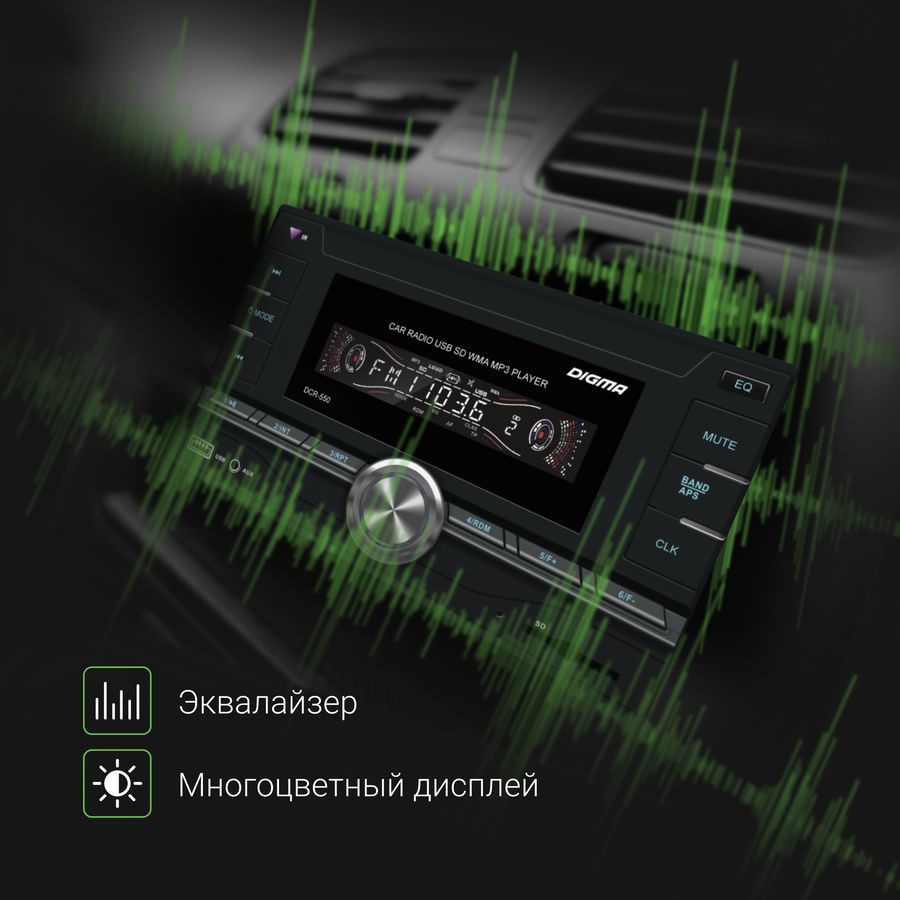 Автомагнитола Digma DCR-550 – купить в Ситилинк | 1009307