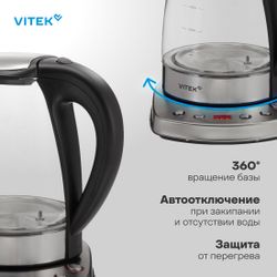 Чайник электрический Vitek VT-WK1075, 1.7л