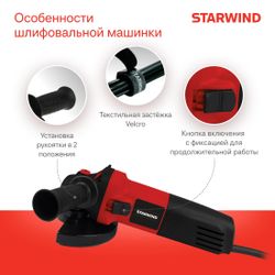Угловая шлифмашина StarWind AG125E-850