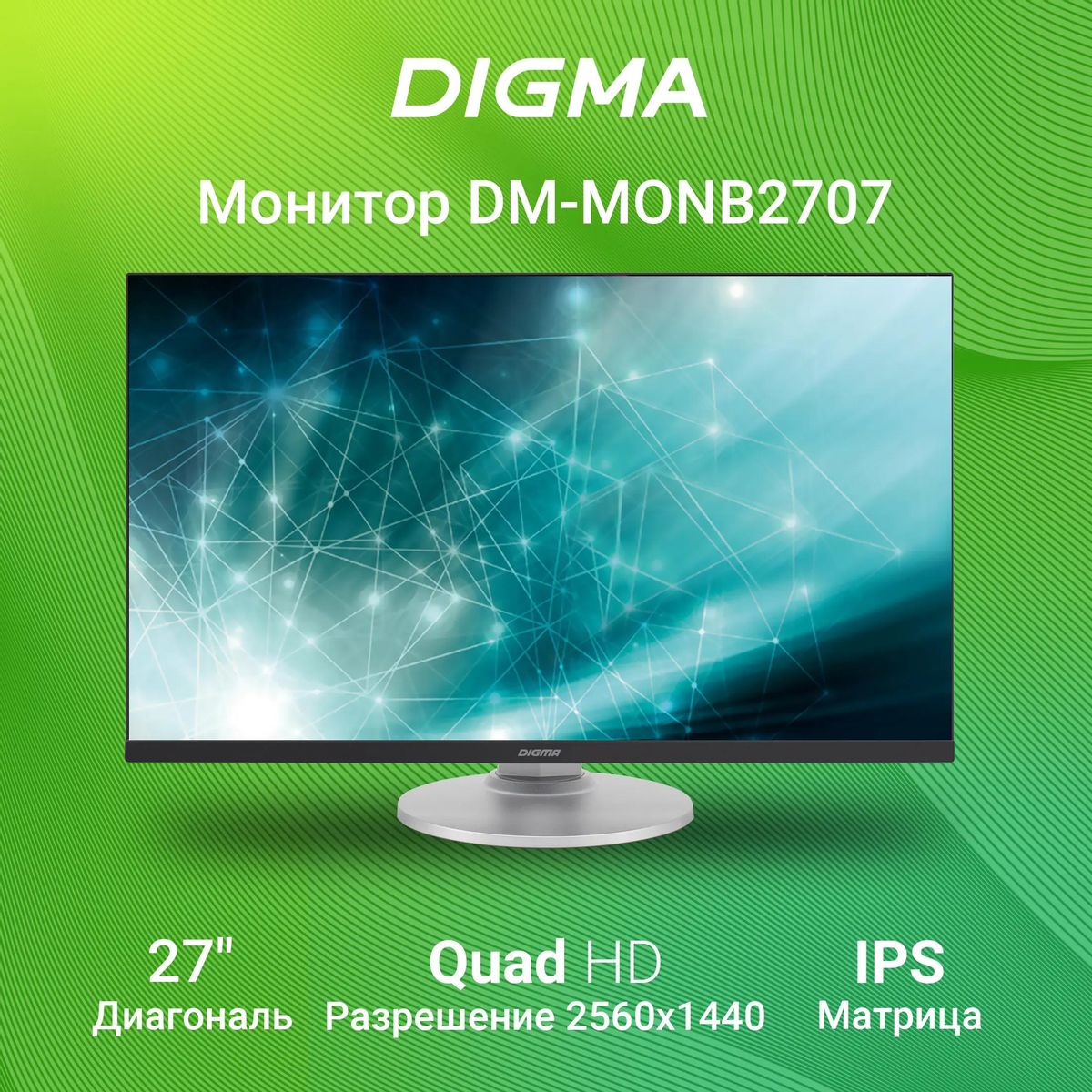 Монитор Digma DM-MONB2707 27", черный и серебристый