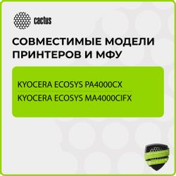 Картридж Cactus CS-TK5380K, черный