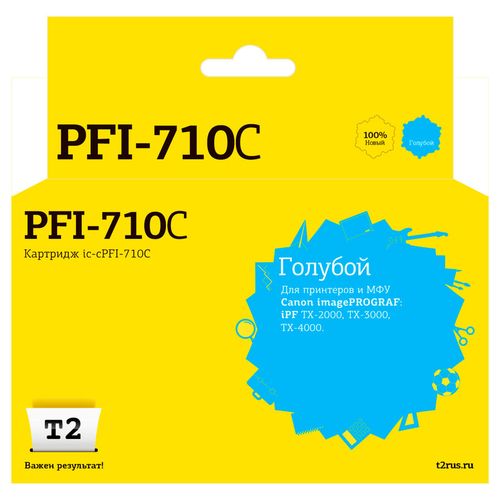 Картридж T2 IC-CPFI-710C, PFI-710C, голубой / IC-CPFI-710C
