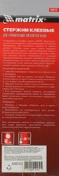 Клеевые стержни для пистолета MATRIX 930723