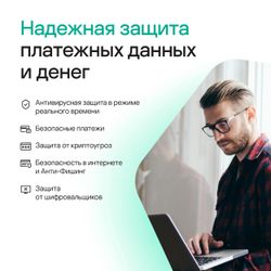 Антивирус Kaspersky Plus + Who Calls 5 устр 1 год Новая лицензия Card