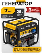 Изображение товара Бензиновый генератор DENZEL PS 70 EA 6кВт 220 В с АКБ