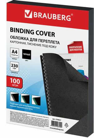 Обложка BRAUBERG 530837, A4, 230г/м2, 100, черный