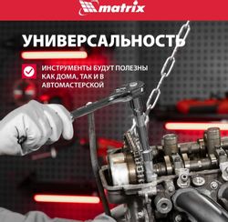 Набор торцевых головок MATRIX 13526 в компл.:12 предметов