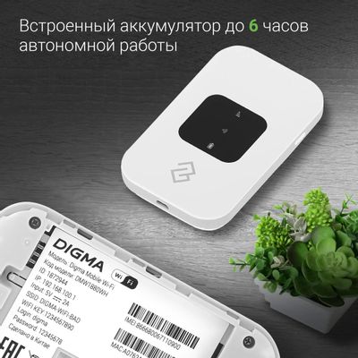 Модем Digma Mobile Wi-Fi DMW1880 3G/4G, внешний, белый [dmw1880wh ...