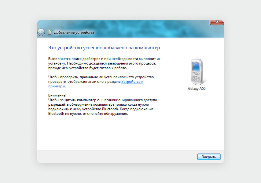 Теперь можно обмениваться файлами между двумя устройствами