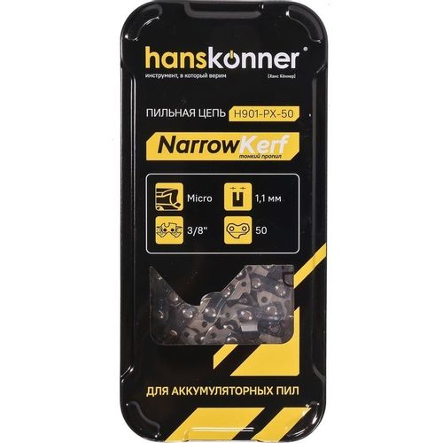 Цепь для цепных пил HANSKONNER H901-PX-50, 50