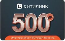 Изображение товара Подарочный сертификат Ситилинк номинал 500 рублей