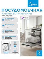 Встраиваемая посудомоечная машина Midea MID60S150i