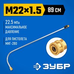 Насадка для минимойки Зубр 70408-280